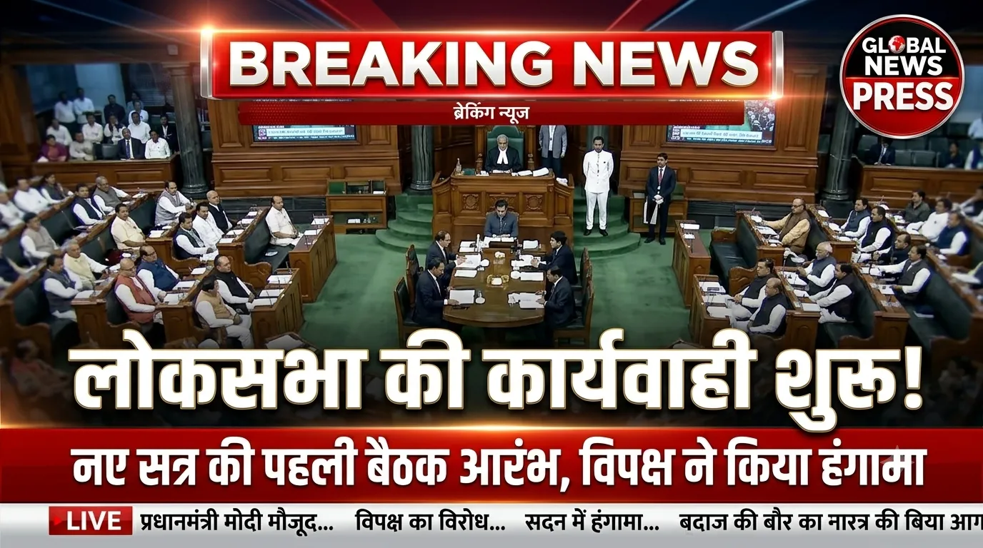 Loksabha ki karbai suru