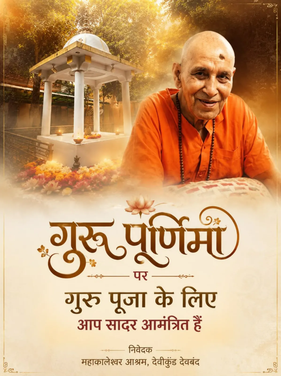 देवबंद के महाकालेश्वर आश्रम, देवीकुंड में गुरु पूर्णिमा पर गुरु पूजा का भव्य आयोजन, उमड़े श्रद्धालु 🌸✨