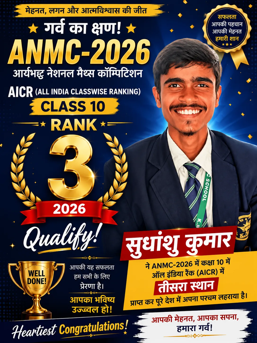 कक्षा 10 में सुधांशु कुमार ने हासिल किया AICR में तीसरा स्थान