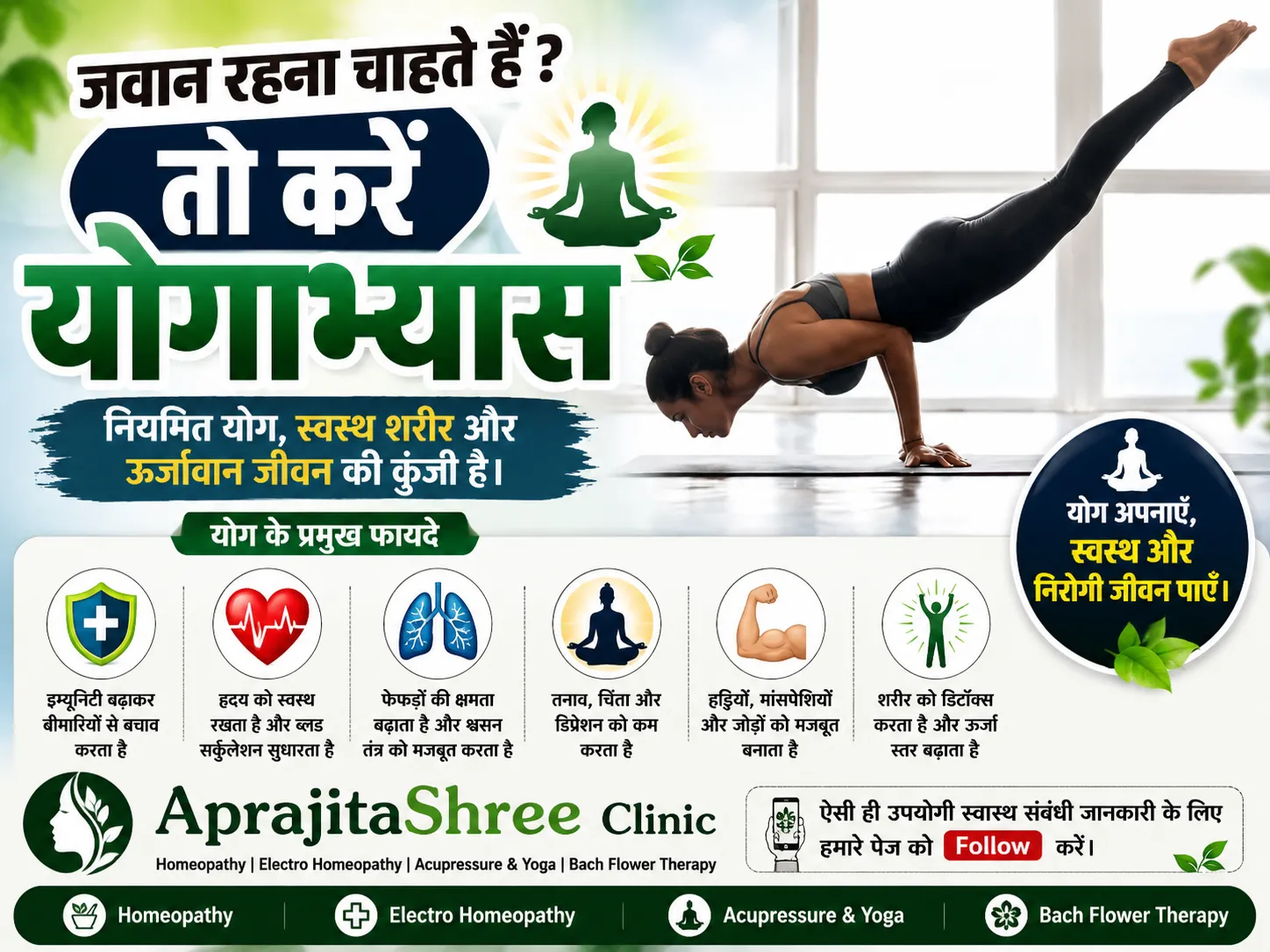 जवान रहना चाहते हैं? रोज़ करें योगाभ्यास