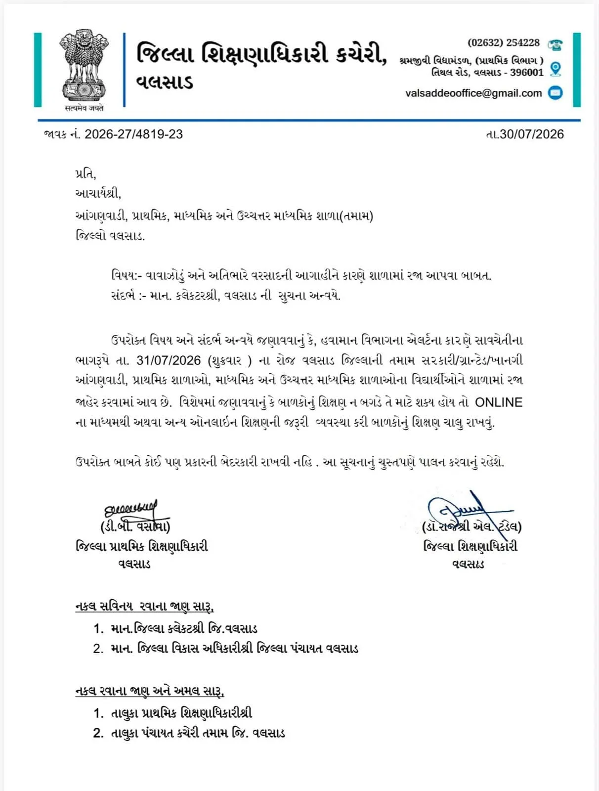 વલસાડ જિલ્લામાં 31 જુલાઈએ તમામ શાળાઓમાં રજા જાહેર