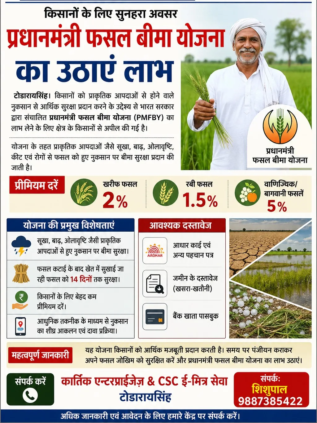प्रधान मंत्री फसल बीमा योजना