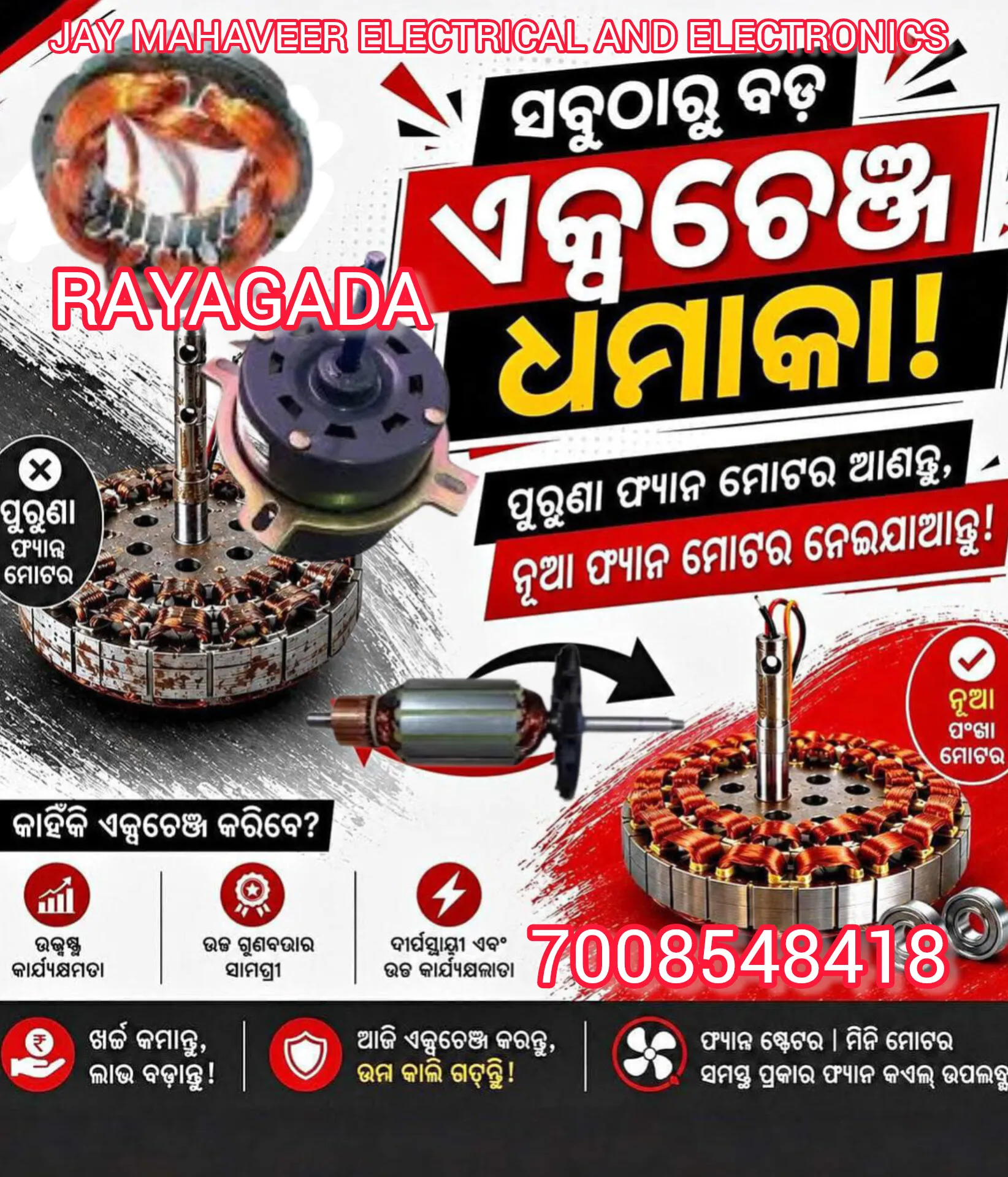 ଏକ୍ସଚେଞ୍ଜ ଧମକl