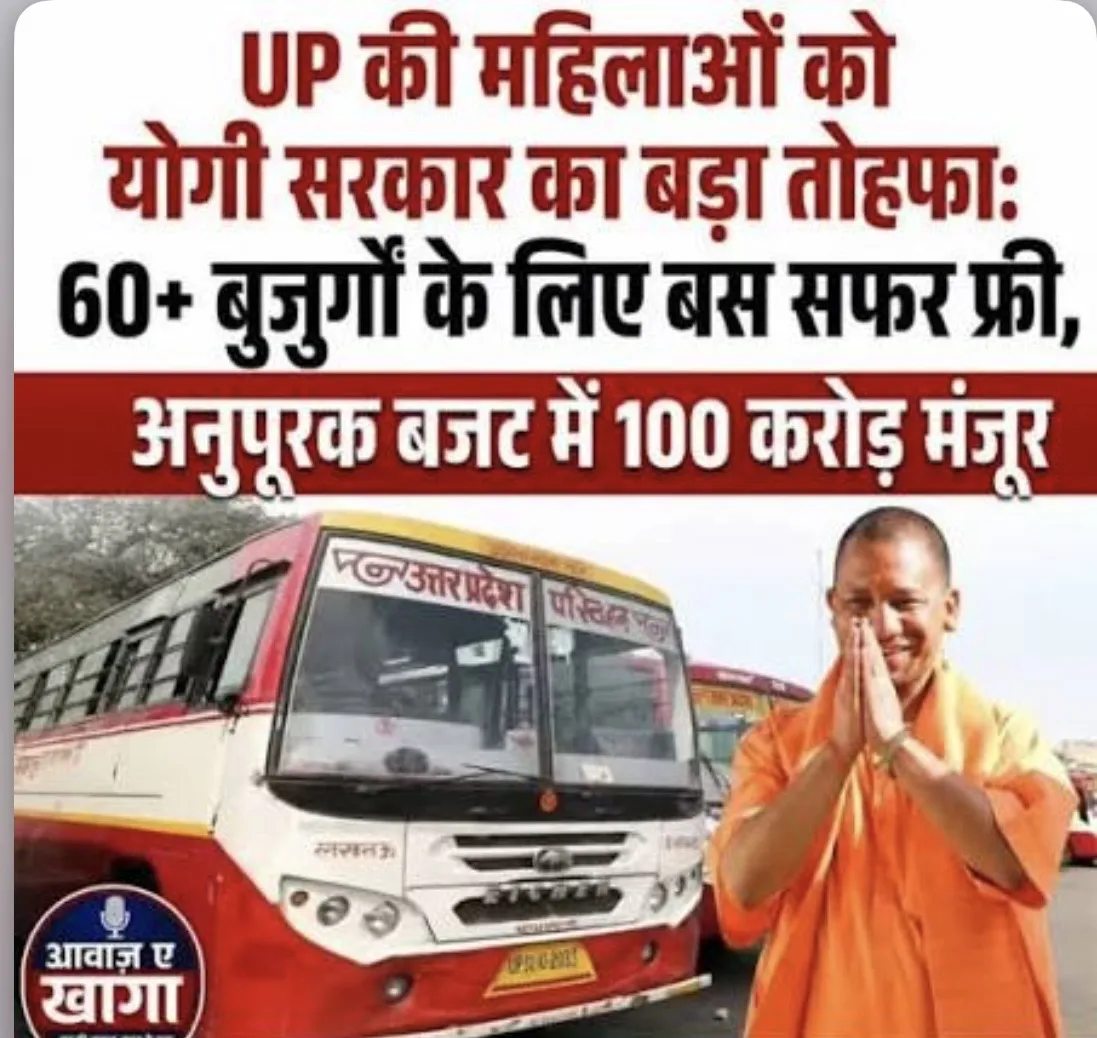 योगी सरकार का बड़ा फैसला: UP की बुजुर्ग महिलाओं को रोडवेज बसों में मिलेगी 'फ्री यात्रा' की सौगात !