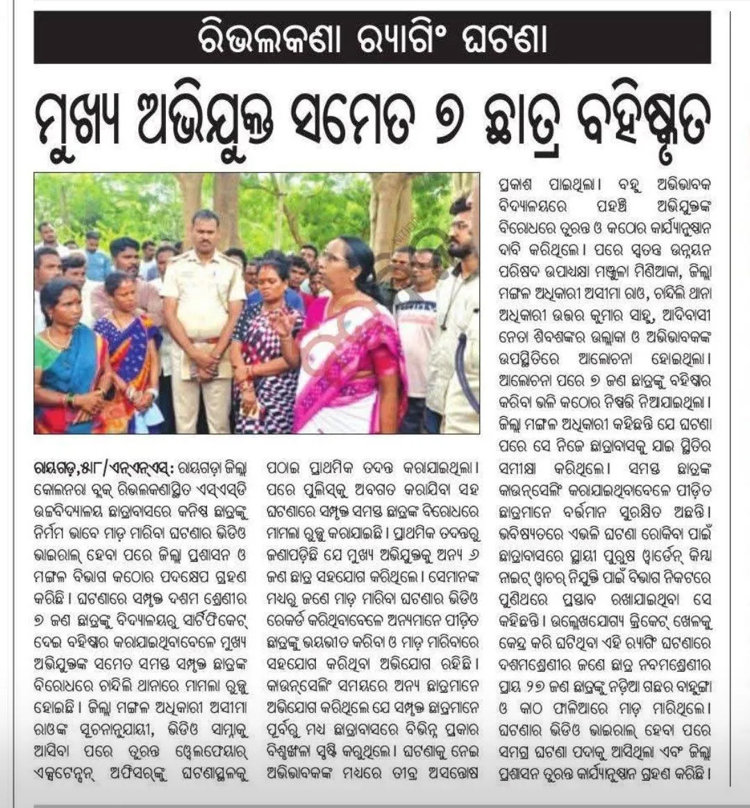Ribalkana ଛାତ୍ରାବାସ ରେ କାର୍ଯ୍ୟାନୁଷ୍ଠାନ