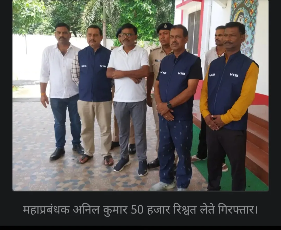 17 लाख की मशीन, 85 हजार का कमीशन — अररिया में उद्योग विभाग के महाप्रबंधक निगरानी के जाल में,
50 हजार रिश्वत के साथ रंगे