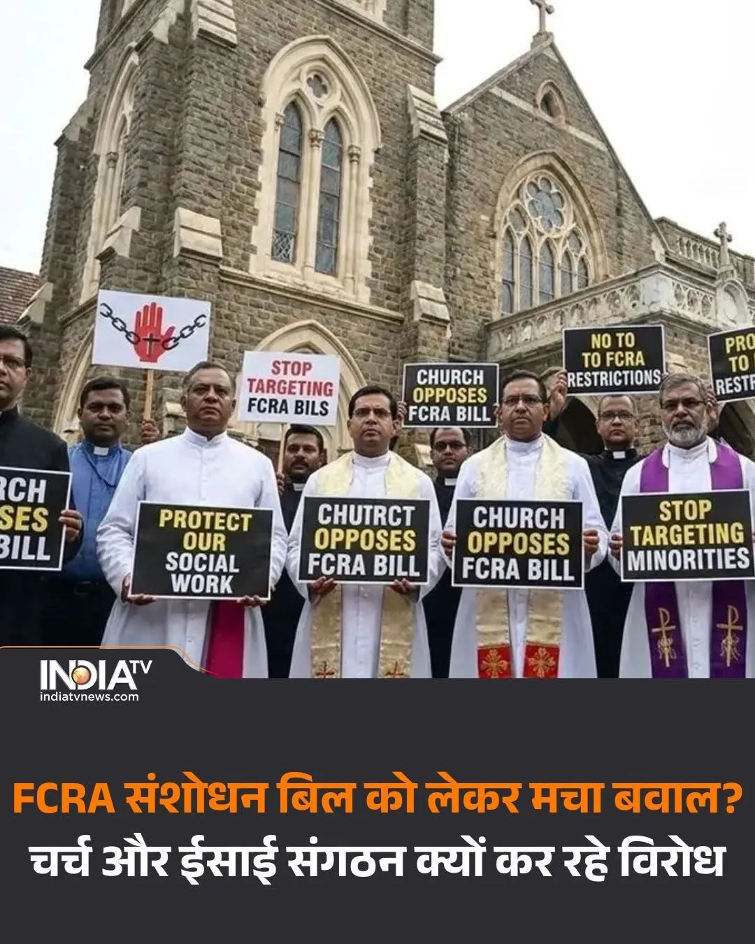 FCRA Amendment Bill 2026: विदेशी अंशदान, चर्च संपत्तियों और संवैधानिक अधिकारों को लेकर बढ़ी चिंता
