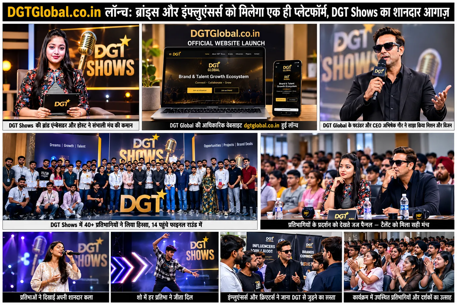 DGTGlobal.co.in लॉन्च: ब्रांड्स और इंफ्लुएंसर्स को एक प्लेटफॉर्म पर जोड़ेगा DGT, 4 अगस्त को हुआ DGT Shows Series-1