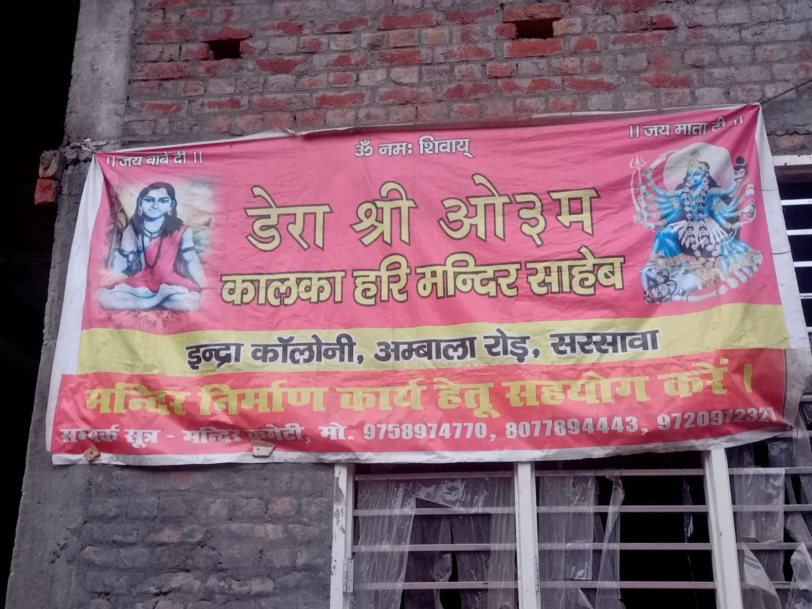 सहारनपुर :सरसावा में भव्यता से चल रहा 'डेरा श्री ओ३म कालका हरि मन्दिर साहेब' का निर्माण कार्य , पुण्य के भागीदार बने🙏♥️