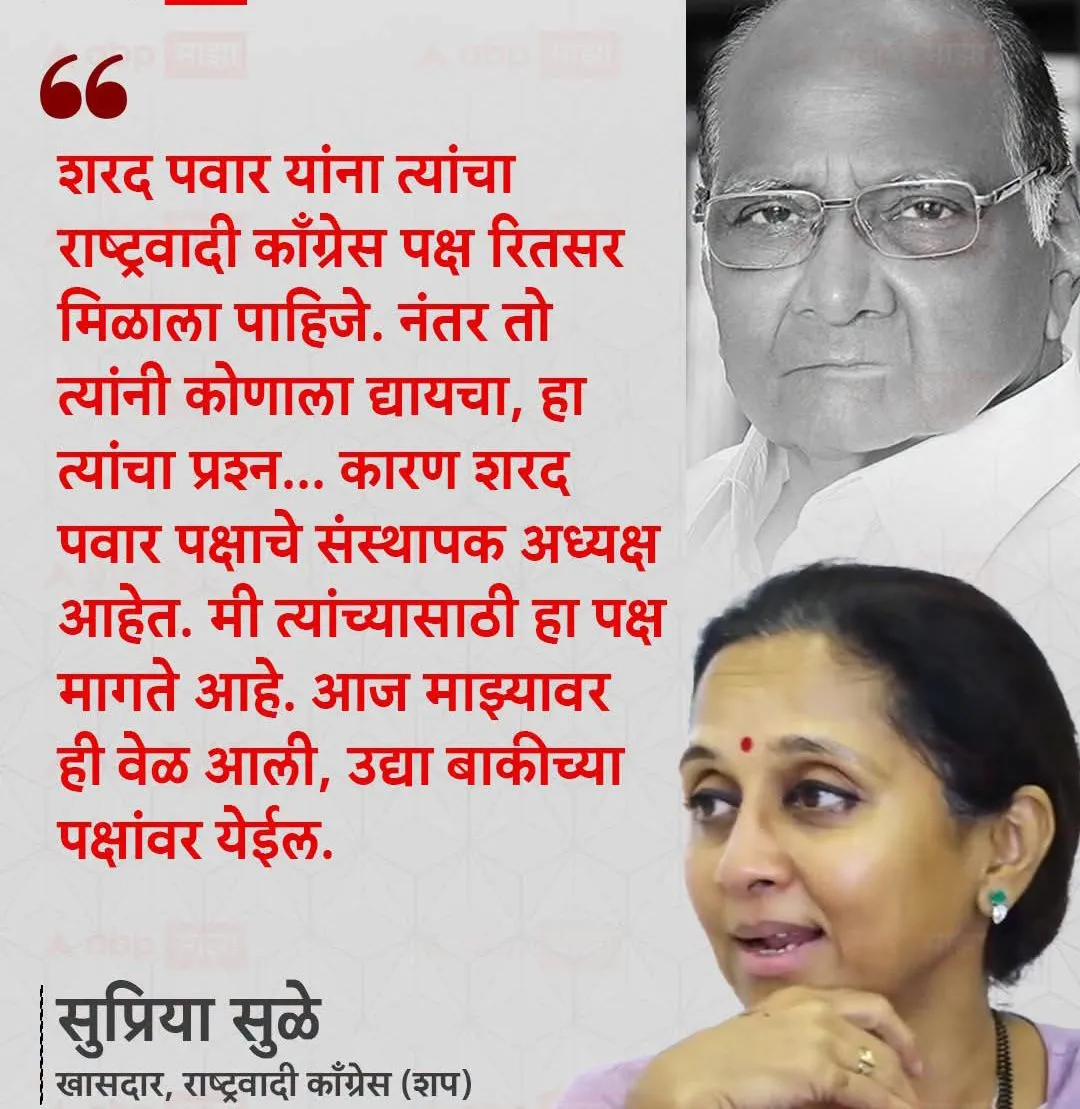 सु प्रिया सुले ने शरद पवार के लिए राष्ट्रवादी कांग्रेस पार्टी पर रीतसर अधिकार की मांग क