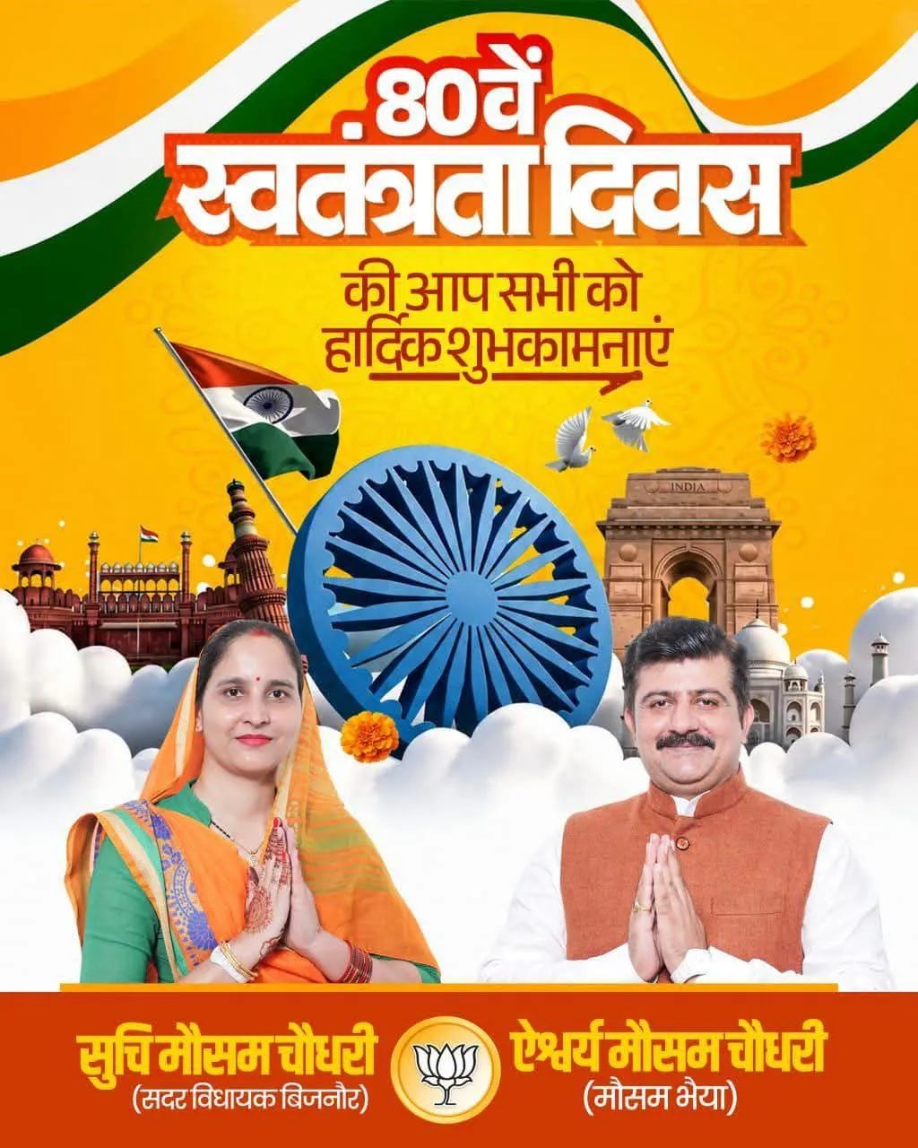 स्वतंत्रता दिवस पर तिरंगा अभियान को सफल बनाने की अपील, भाजपा नेता ऐश्वर्या मौसम चौधरी ने दी रक्षाबंधन की शुभकामनाएं