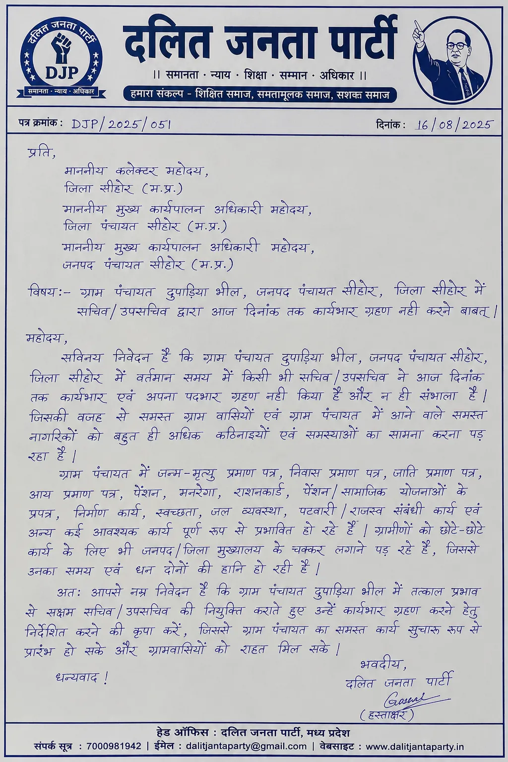 ग्राम पंचायत दुपाड़िया भील में सचिव का पदभार अब तक नहीं—ग्रामवासी परेशान!