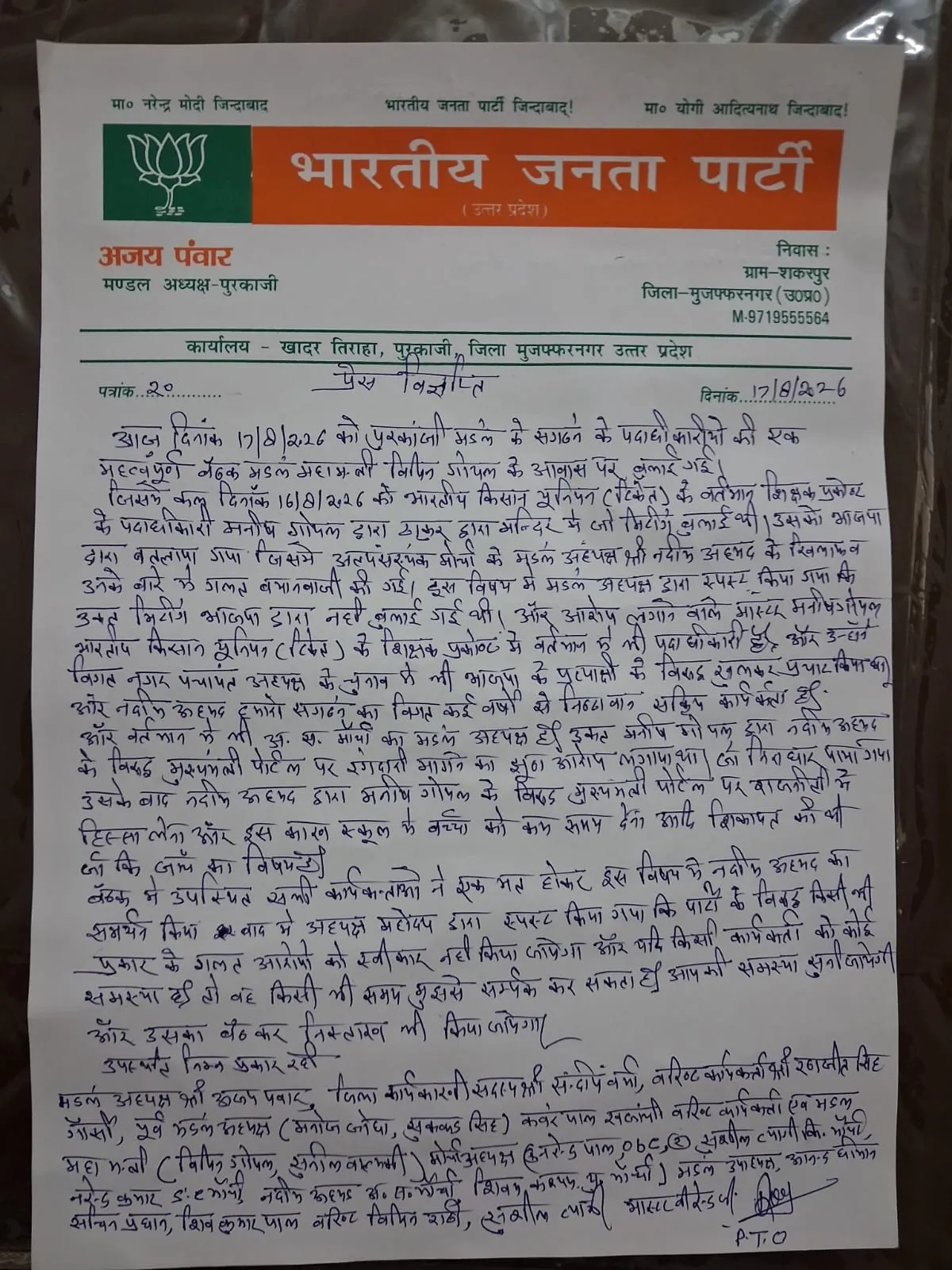 भाजपा मंडल अध्यक्ष ने बैठक कर नदीम अहमद के खिलाफ लगाए गए आरोपों को बताया निराधार