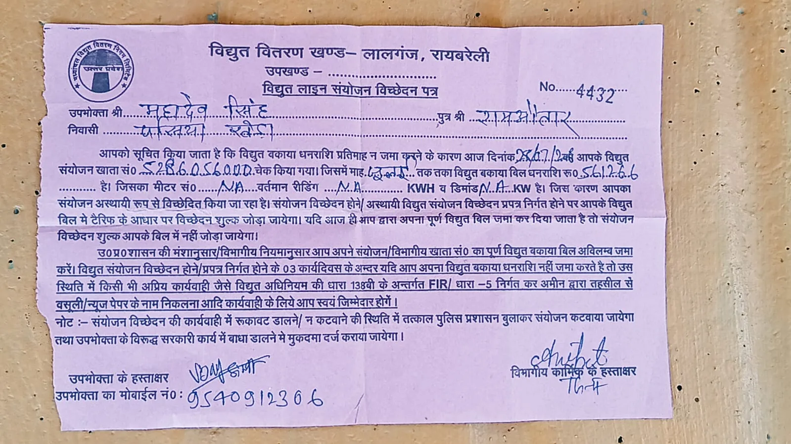 साढ़े पांच लाख का बिजली बिल बना मुसीबत, राहत के बजाय उपभोक्ता पर दबाव का आरोप