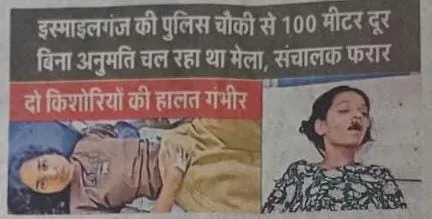 लखनऊ इंदिरानगर के सावन मेले में झूला टूटा, बच्चों समेत कई लोग घायल