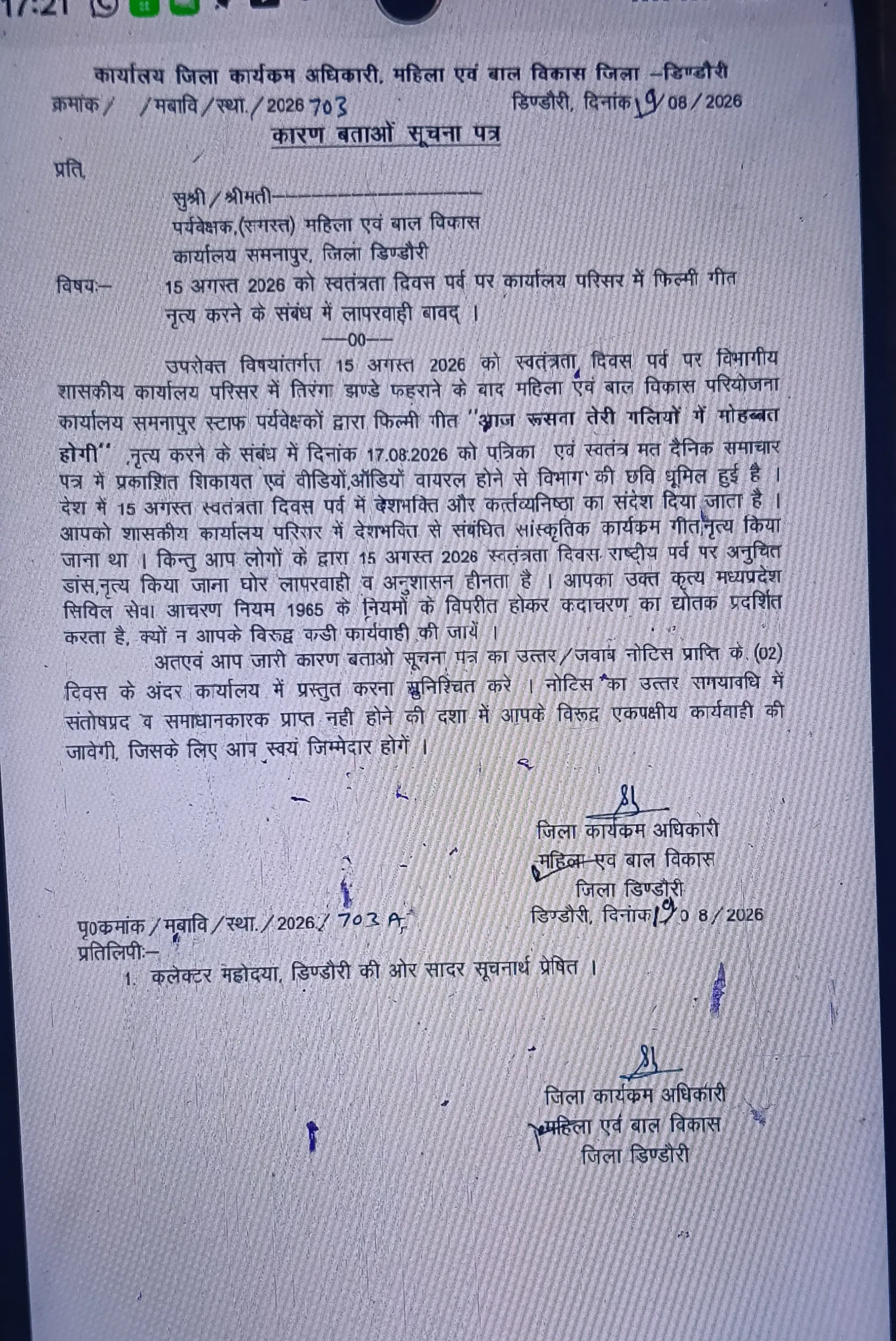 स्वतंत्रता दिवस पर फिल्मी गीत पर डांस करना पड़ा भारी, महिला एवं बाल विकास विभाग ने जारी किया कारण बताओ नोटिस