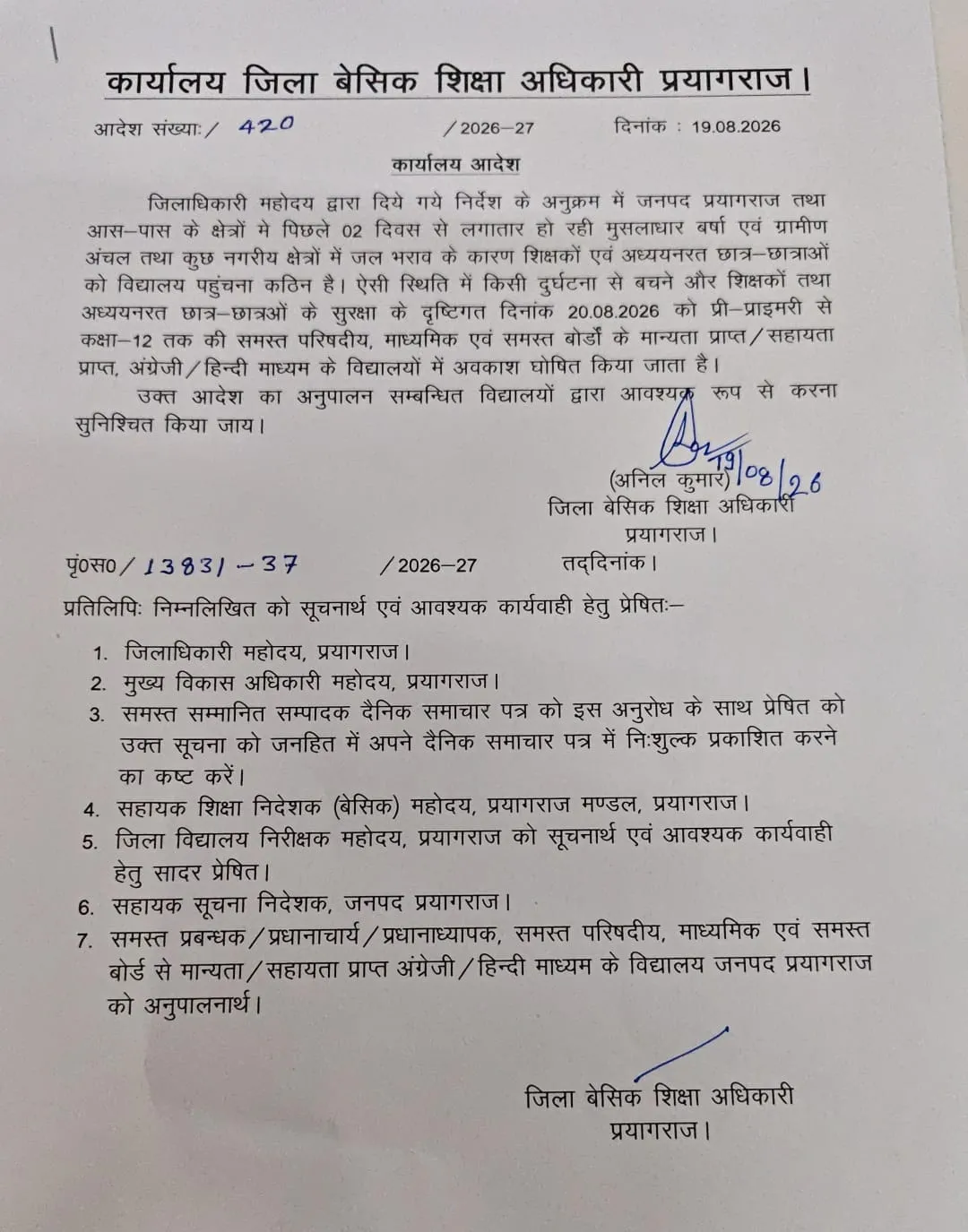 तीसरे दिन भी रहेगी स्कूलों की छुट्टी