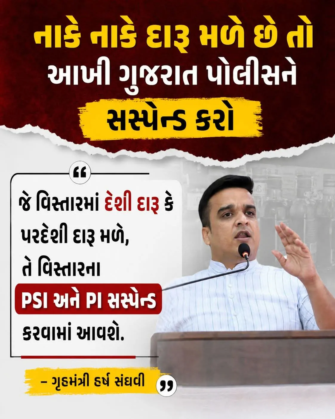 ગુજરાત દારૂબંધી નો કડક અમલ કરવા ગૃહમંત્રી હર્ષ સંઘવીએ કહ્યું...