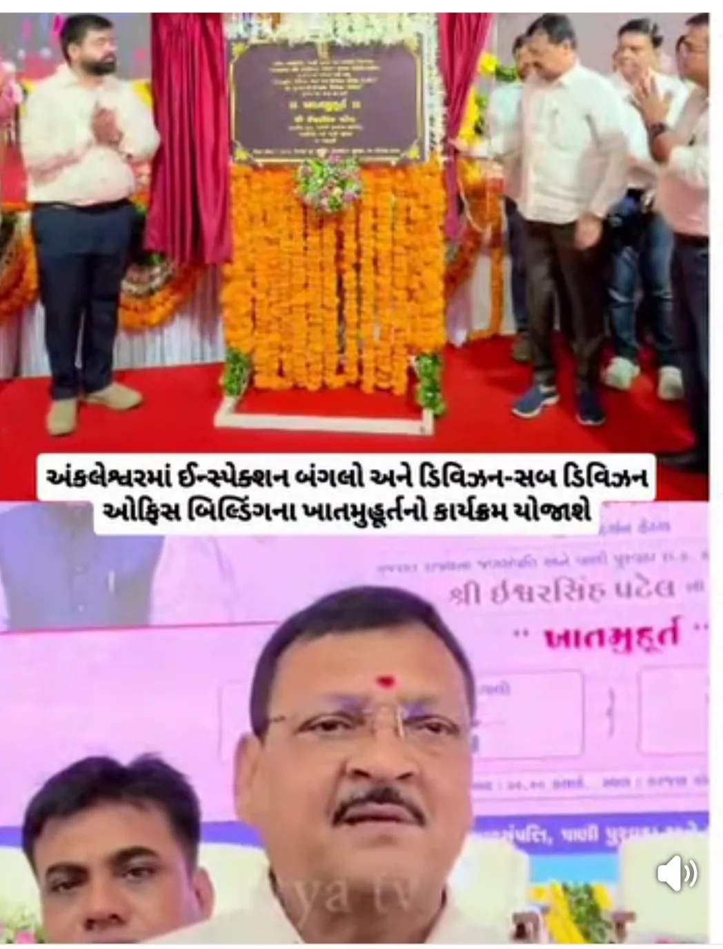 અંકલેશ્વર ઈન્સ્પેકટર બંગલો અને ડિવીઝન અને સબ ડિવીઝન ઓફિસ બિલ્ડીંગ નાં  ખાઘમૂહુત નો કાયૅકમ યોજાયો