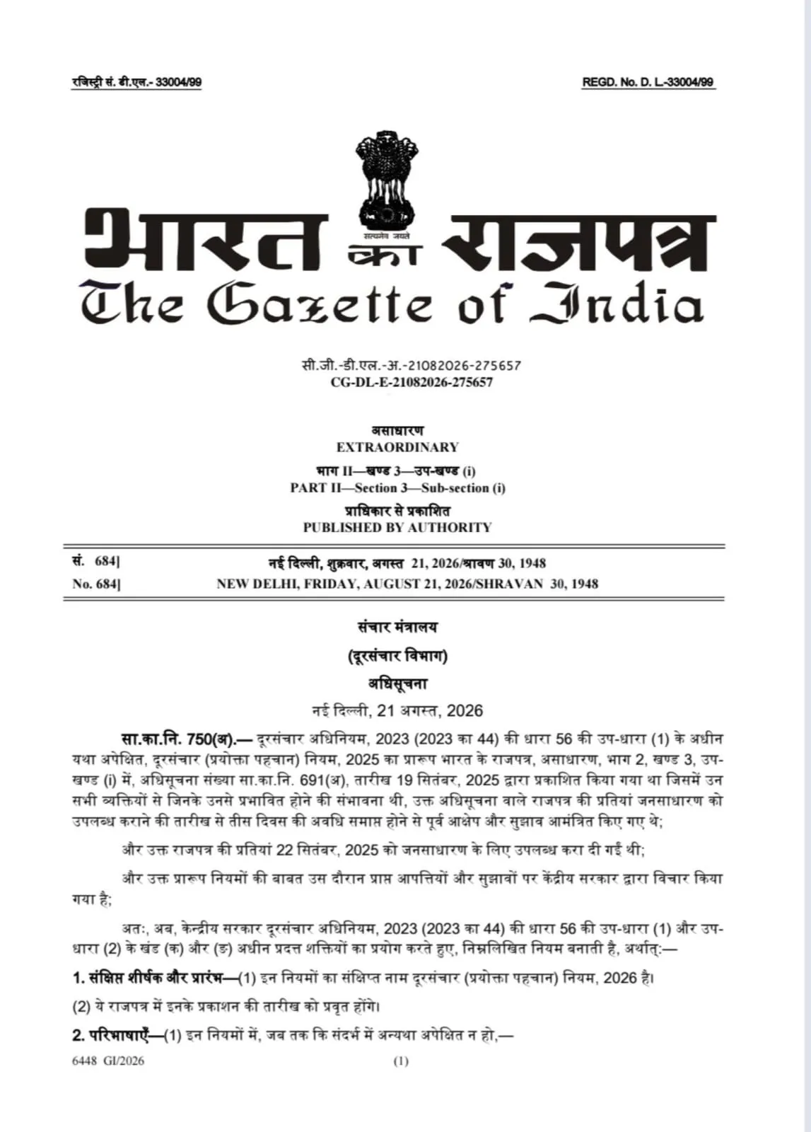 *फर्जी SIM और कॉल फ्रॉड पर सरकार का शिकंजा, नए कनेक्शन के लिए बायोमेट्रिक KYC अनिवार्य*