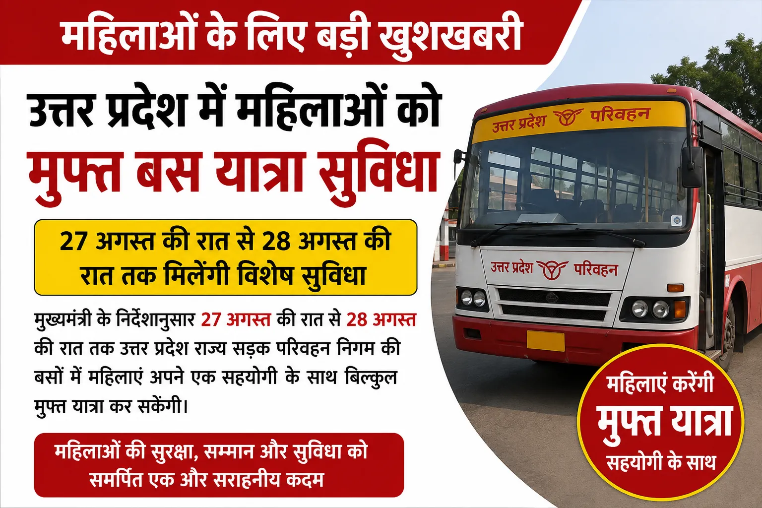 महिलाओं के लिए बड़ी खुशखबरी, एक सहयोगी के साथ मुफ्त बस यात्रा