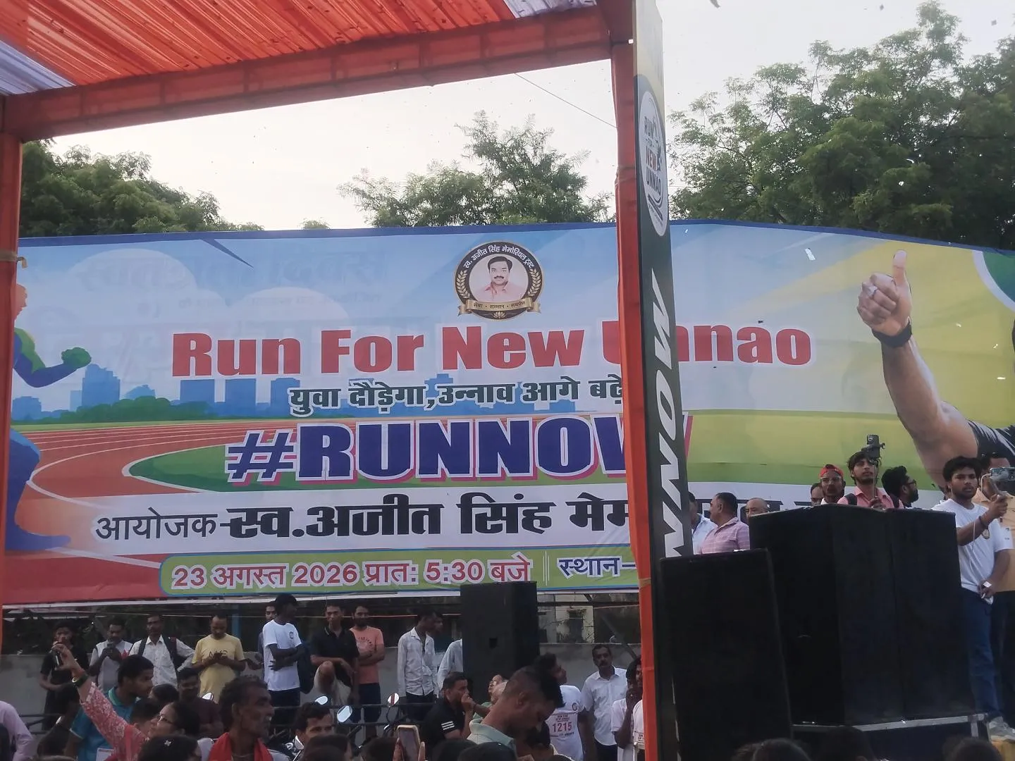 उन्नाव में ‘RUN FOR NEW UNNAO’ का भव्य आगाज

जिला पंचायत अध्यक्ष शकुन सिंह समेत जनप्रतिनिधियों व सदस्यों ने बढ़ाया आयोजन