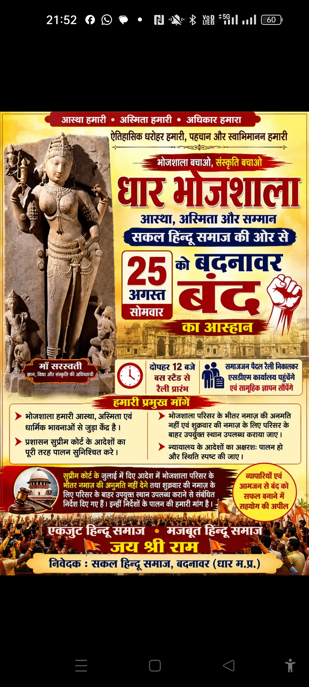 25 अगस्त को बदनावर बंद का आह्वान, दोपहर 12 बजे निकलेगी रैली