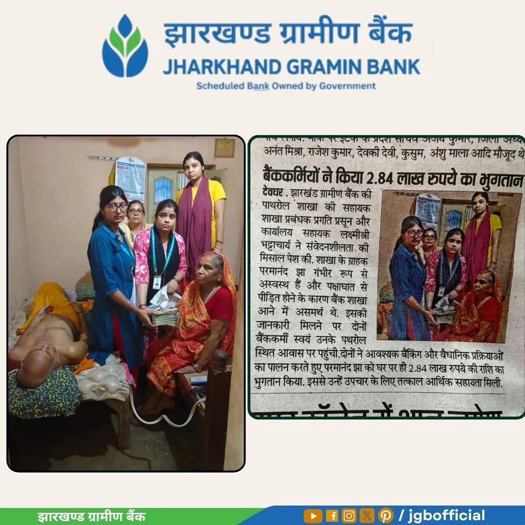 कार्य बैंकिंग सेवा में मानवीय संवेदनशीलता, सामाजिक उत्तरदायित्व, कर्तव्यनिष्ठा एवं ग्राहक-केंद्रित सेवा भावना
