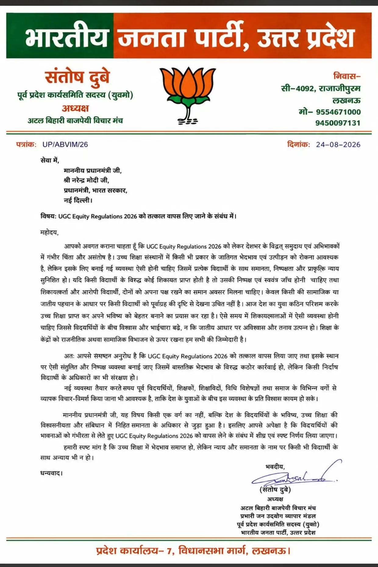 भारतीय जनता पार्टी युवा मोर्चा के पूर्व प्रदेश कार्यकारिणी सदस्य ने प्रधानमंत्री को लिखा यूजीसी रोलबैक को लेकर पत्र