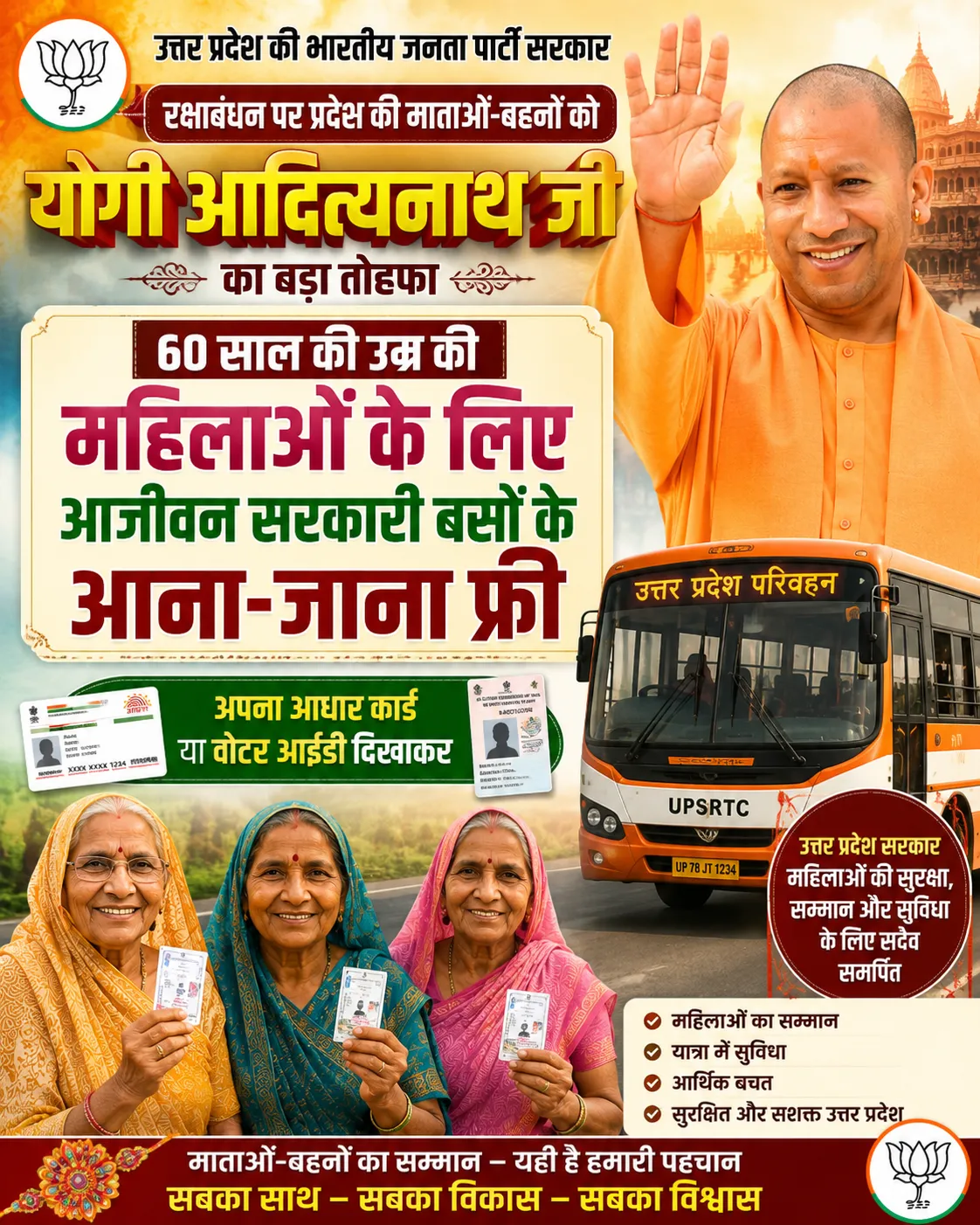 उत्तर प्रदेश के मुख्यमंत्री योगी आदित्यनाथ का रक्षाबंधन पर महिलाओं के लिए तोहफा