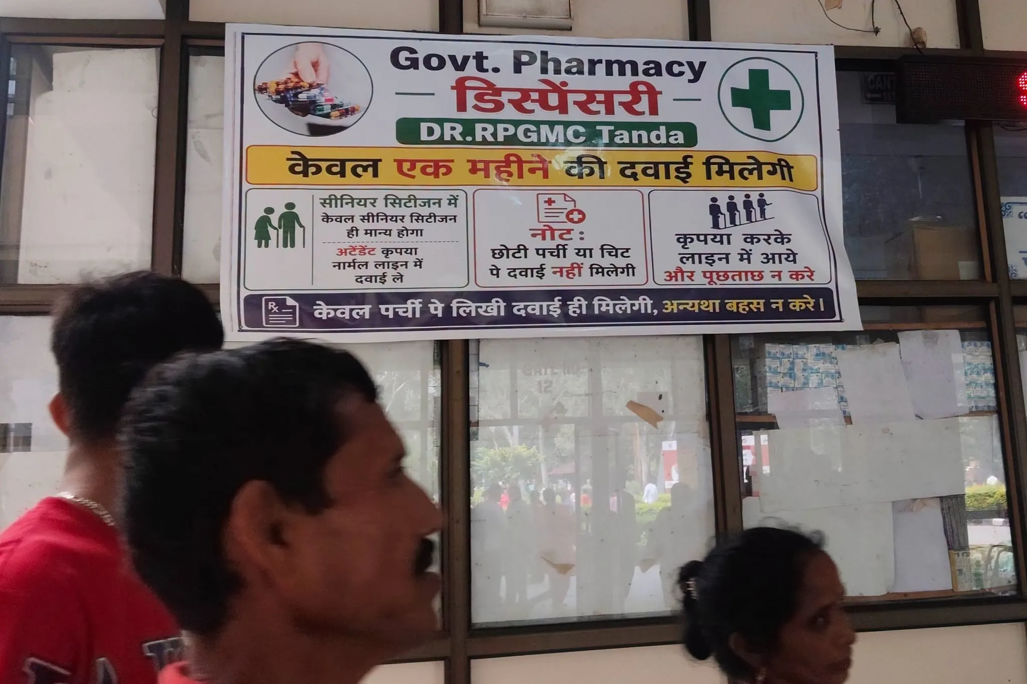 टांडा हॉस्पिटल में फ्री दवाइयों की असलियत पर सवाल