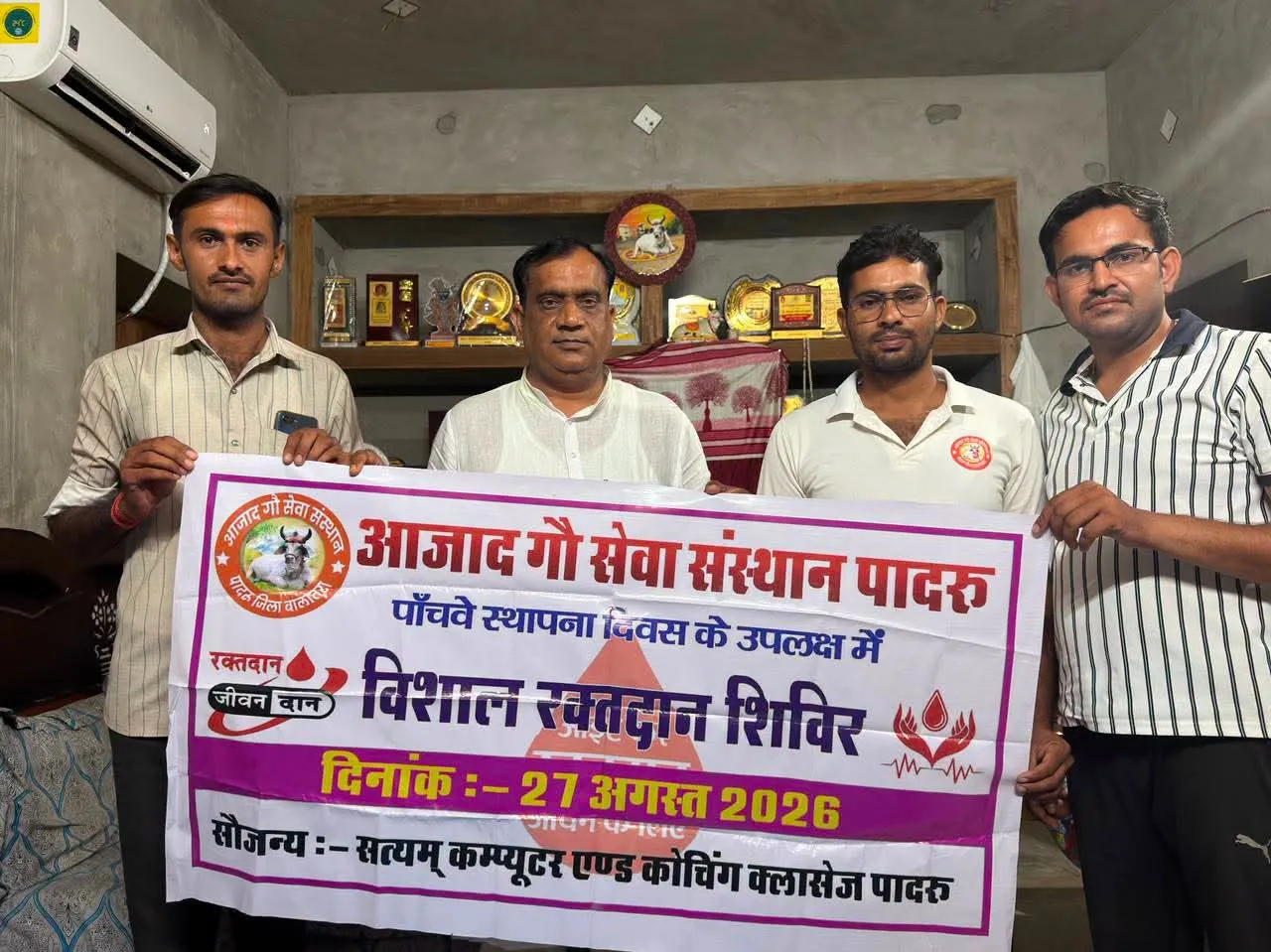 रक्तदान शिविर के पोस्टर का विमोचन, युवाओं से अधिकाधिक रक्तदान की अपील
