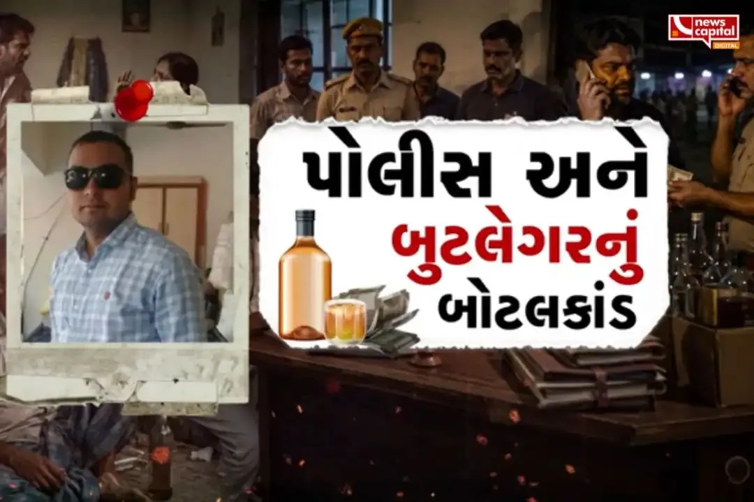 નવા સાહેબ આવ્યા છે, ભોગ ધરાવવો પડશે?' અમદાવાદના નરોડાની ચોંકાવનારી ઘટના, બુટલેગર અને પોલીસકર્મીની મિલીભગત!