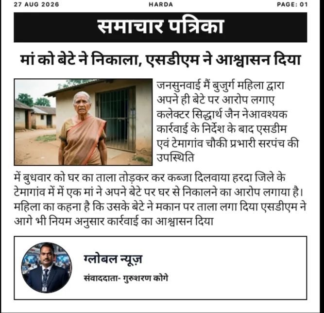 जनसुनवाई में मां ने अपने ही बेटे पर लगाया आरोप