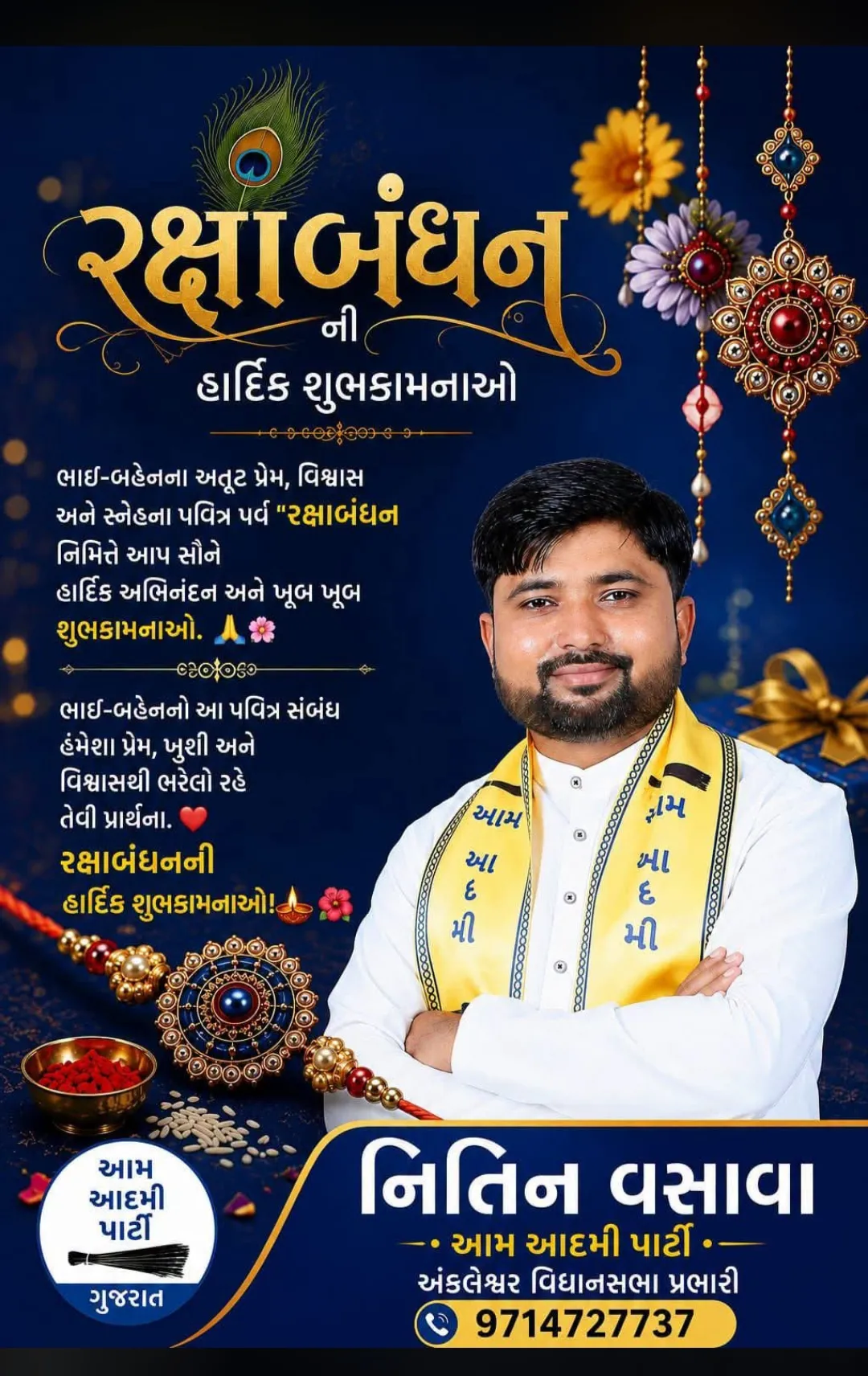 રક્ષાબંઘન ની હાદિક શુભકામનાઓ