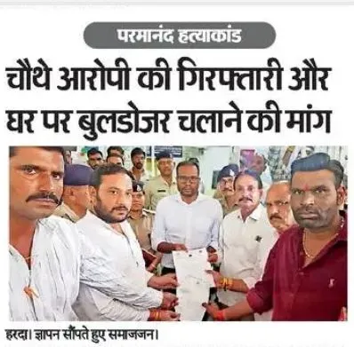 चौथे आरोपी की गिरफ्तारी, और घर पर बुलडोजर चलाने की मांग पर ज्ञापन सोफा जाट समाज द्वारा
