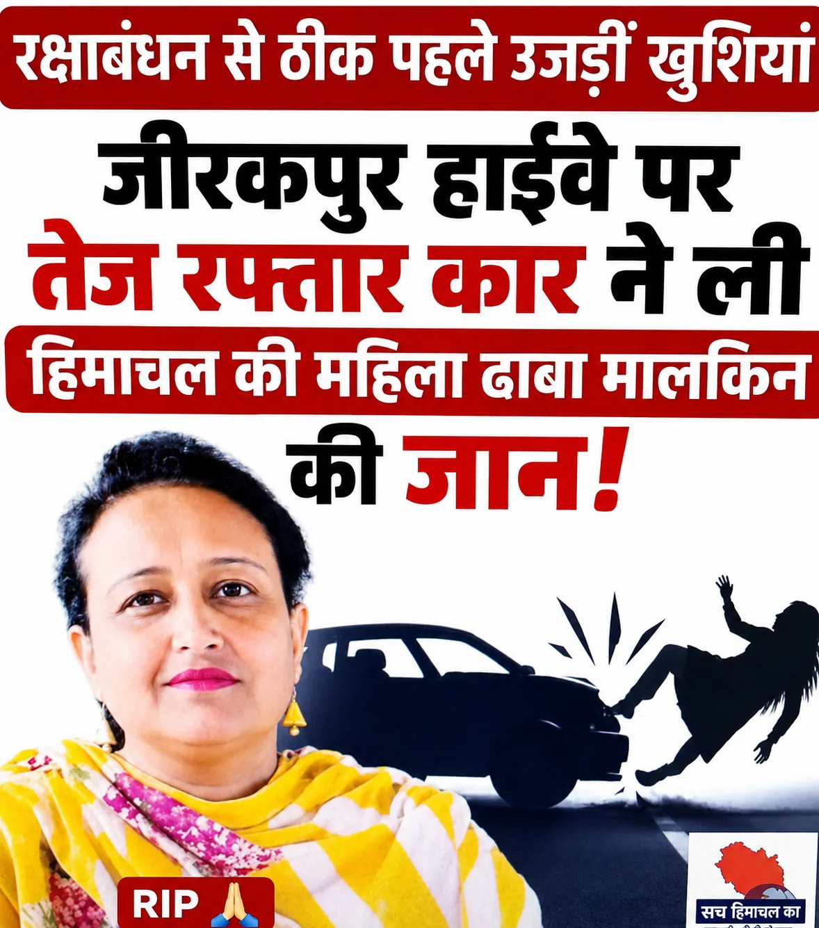 🧿रक्षाबंधन से ठीक पहले उजड़ी खुशियां😭