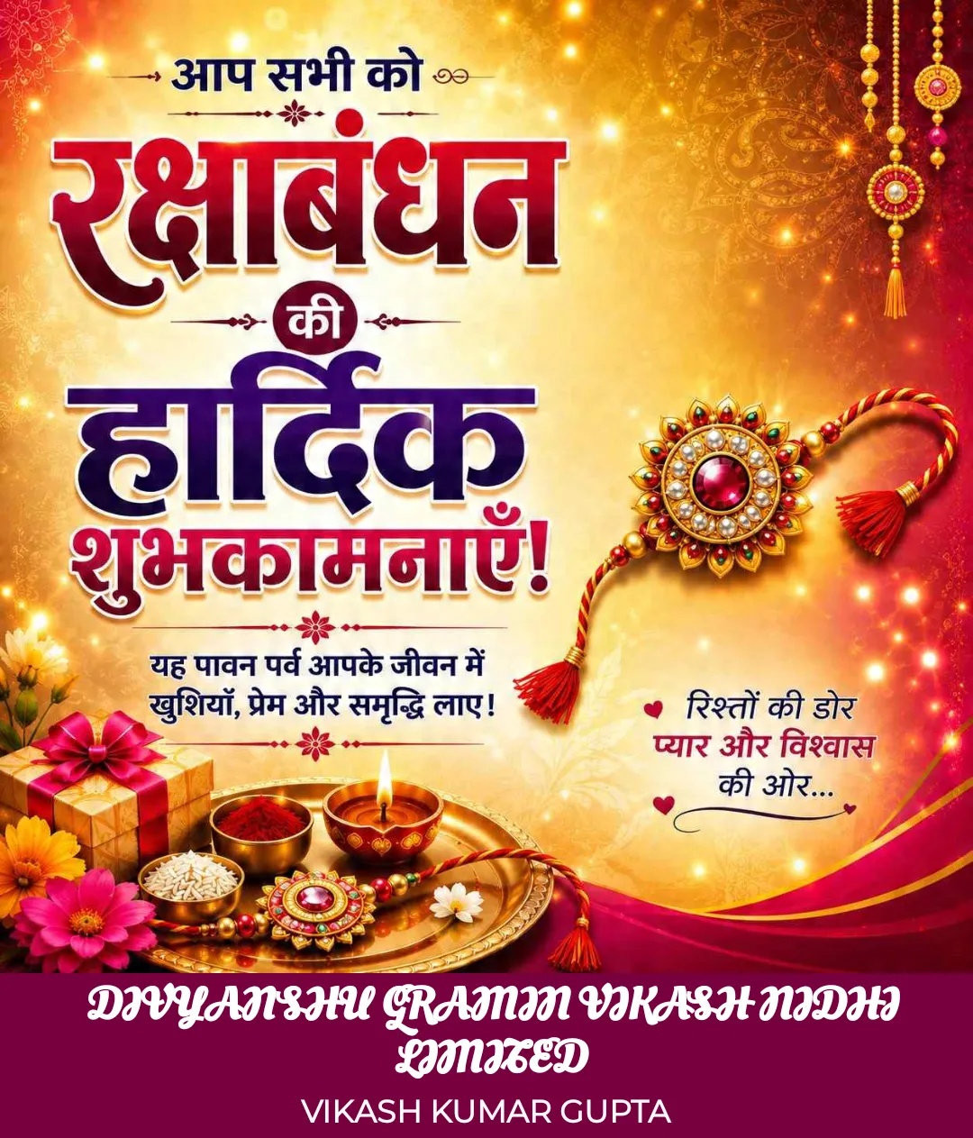* आप सभी को रक्षाबंधन की हार्दिक बधाई एवं शुभकामनाएं *