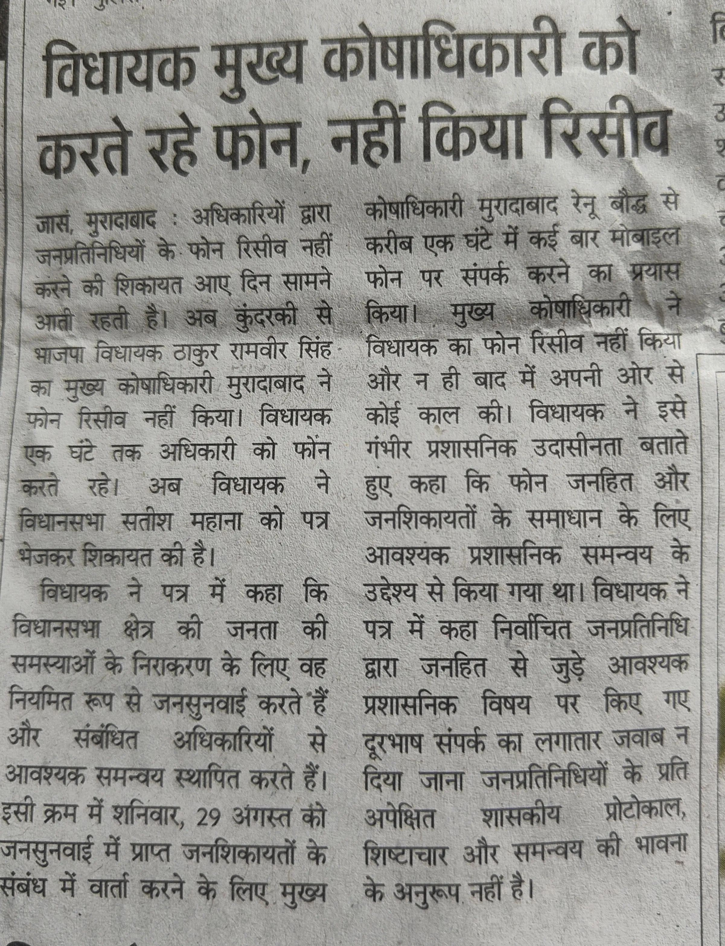 यूपी में ब्यूरोक्रेसी की उदासीनता अधिकारी बेलगाम, नहीं सुन रहे जनप्रतिनिधियों की भी