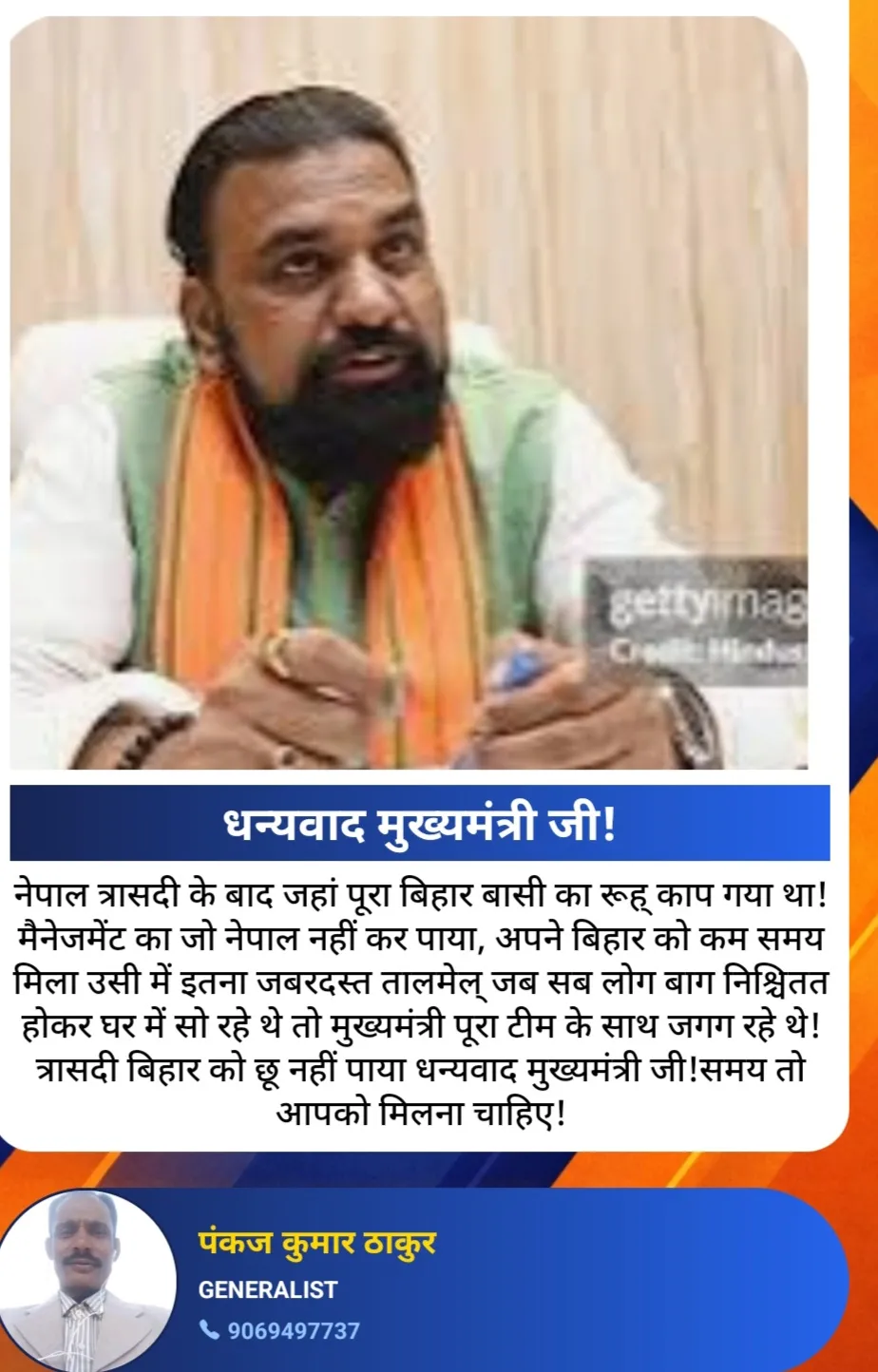 धन्यवाद मुख्यमंत्री जी!