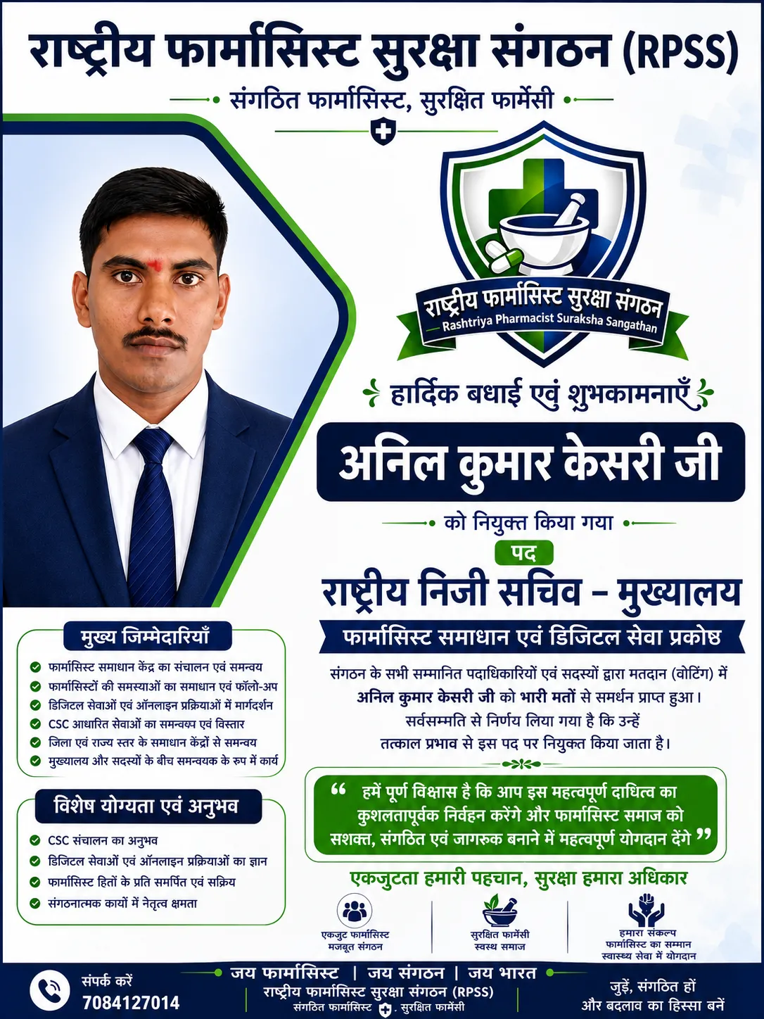 भारी मतों से समर्थन के बाद अनिल कुमार केसरी जी को राष्ट्रीय निजी सचिव–मुख्यालय नियुक्त किया गया