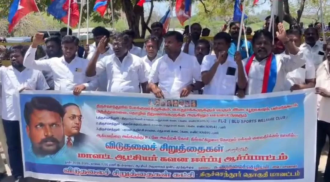 போக்குவரத்திற்கு இடையூறாக செயல்பட்டு வரும் அரசு மதுபான கடைகள் இடமாற்ற வேண்டி போராட்டம்!