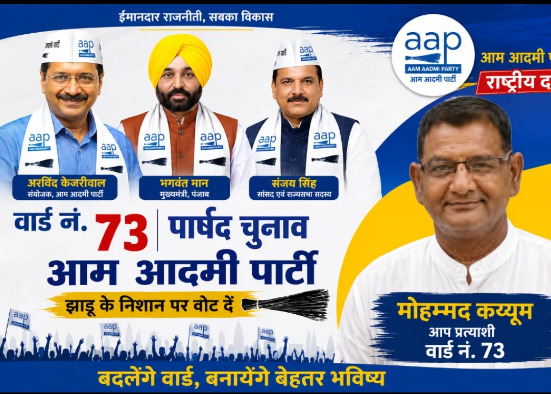 Nagar Nigam jodhpur ward number 73 se aam Janta party ke ummid vaar kayyum khilji (plumber group ka fully support)