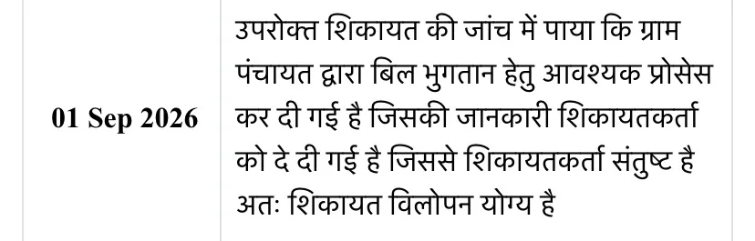 नलावदा पंचायत  मे गरीबो को लूट रहे पंचायत के अधिकारी