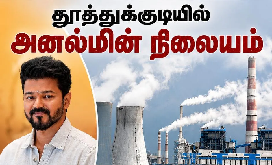 தூத்துக்குடியில் அனல்மின் நிலையம்.