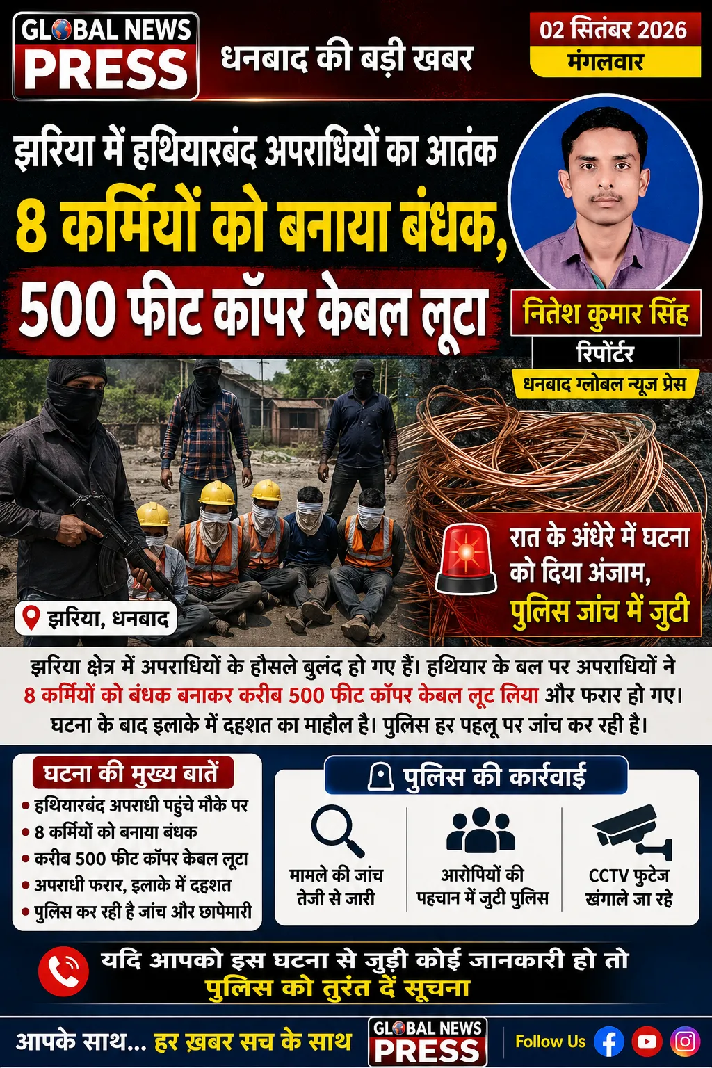 भौंरा खदान में बड़ी डकैती: कर्मियों को बंधक बनाकर केबल लूटा