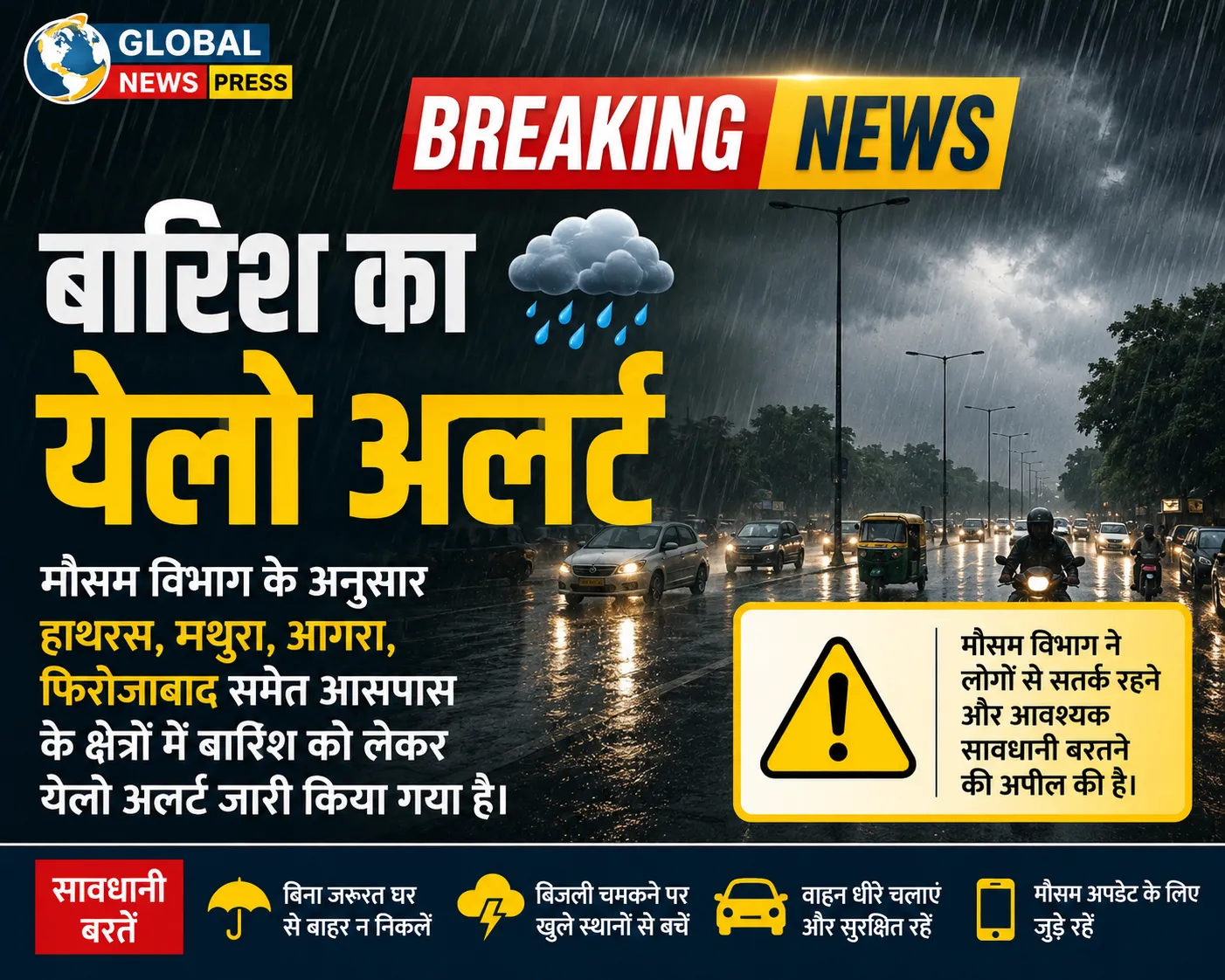 ब्रेकिंग न्यूज़
हाथरस समेत कई जिलों में बारिश का येलो अलर्ट जारी