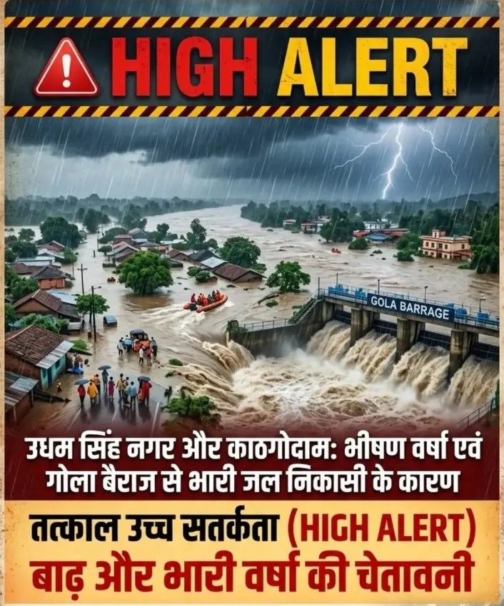 🚨 सावधान! उधम सिंह नगर एवं काठगोदाम क्षेत्र हेतु हाई अलर्ट 🚨