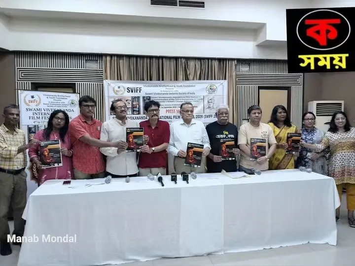 স্বামী বিবেকানন্দ ইন্টারন্যাশনাল ফিল্ম ফেস্টিভ্যাল (SVIFF) ২০২৬-এর বিস্তারিত রূপরেখা নিয়ে