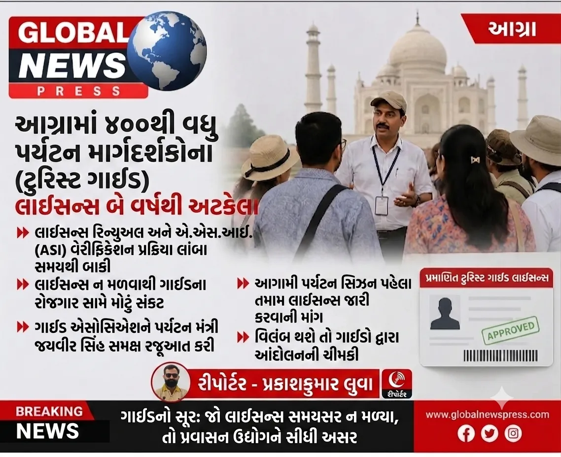 આગ્રામાં 400+ ટૂરિસ્ટ ગાઇડ્સના લાઇસન્સ બે વર્ષથી અટકાયા
